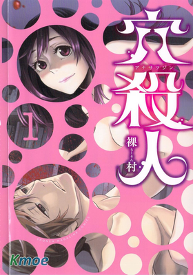 洞穴偷窺殺人事件