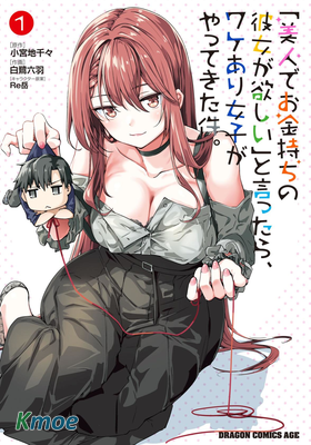 當我說出「想要漂亮又有錢的女朋友」後被問題女生找上門這件事