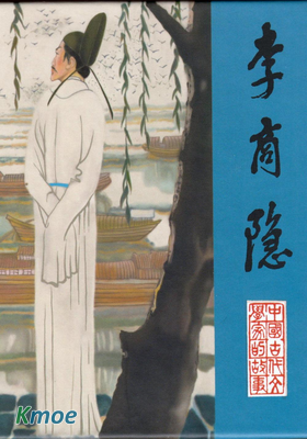 李商隱