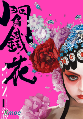 閻鐵花