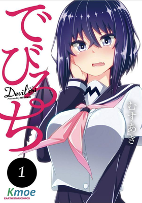 純情小惡魔