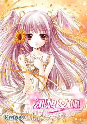 幻想女仆