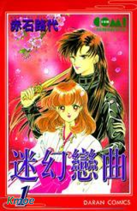 迷幻戀曲