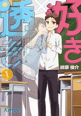 喜歡×透明