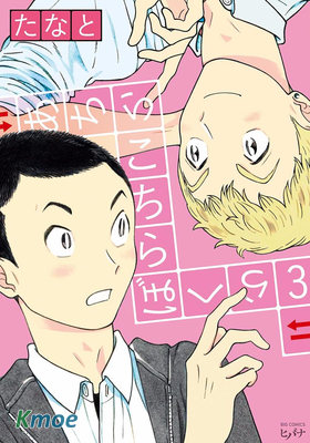 あちらこちらぼくら