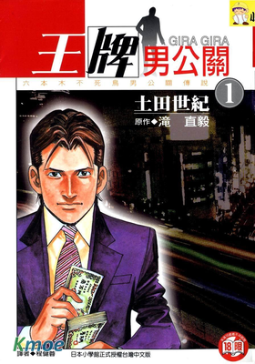 王牌男公關