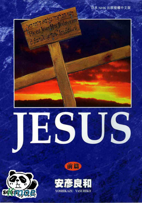 耶穌