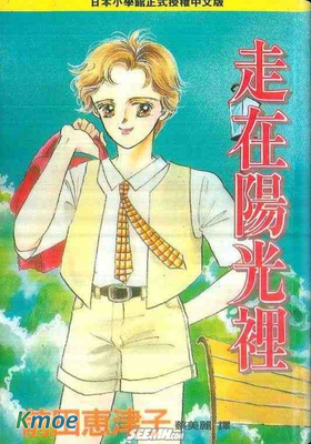 走在陽光里