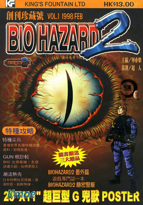 生化危機2