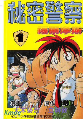 秘密警察福爾摩斯