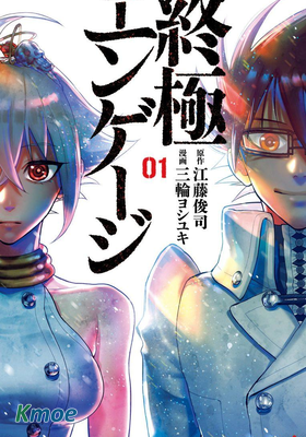 終極婚約