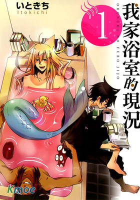 我家浴室的現況