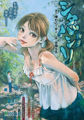 舌走