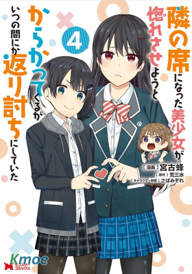 在攻略中不知不覺淪陷的鄰座美少女