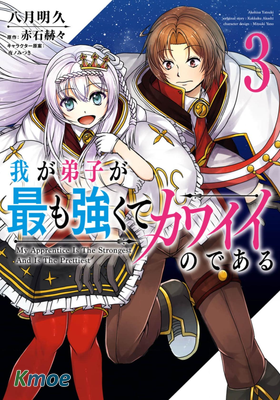 我的弟子最強也最可愛