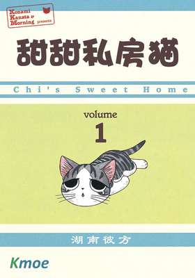 甜甜私房貓
