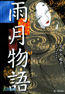 雨月物語