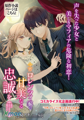 今宵，羅倫茨家那甜美的忠誠