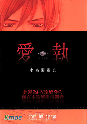 愛執