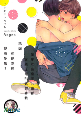 玩咖也能正經談戀愛嗎?