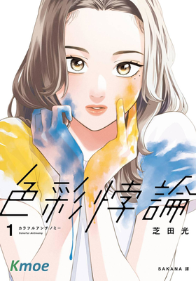 色彩悖論
