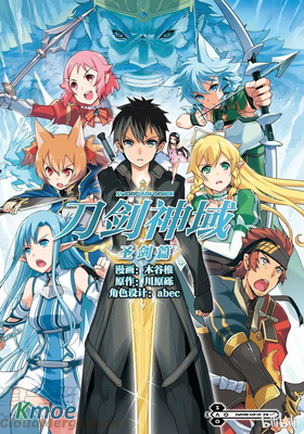 刀劍神域 聖劍篇