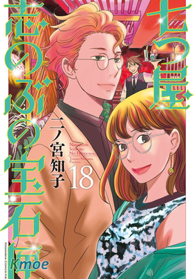 當鋪 志野部的寶石匣