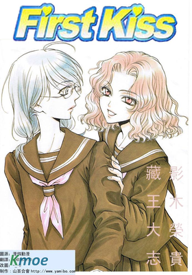 First Kiss