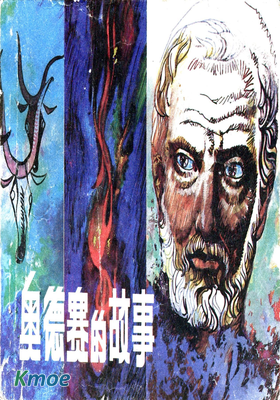 奧德賽的故事