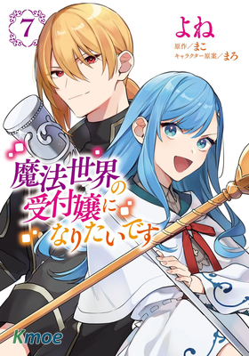 我想在魔法世界當接待小姐