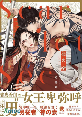 秘め婿