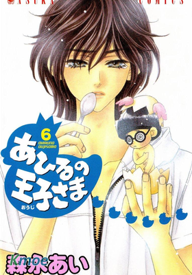 あひるの王子さま