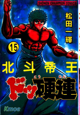 北鬥帝王