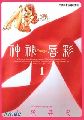神秘唇彩