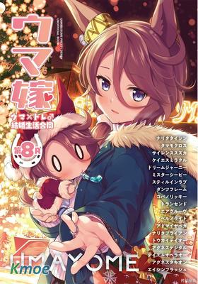 【賽馬娘】賽馬新娘 馬娘X訓練員♂結婚生活合作本