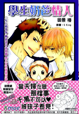 學生奶爸情人