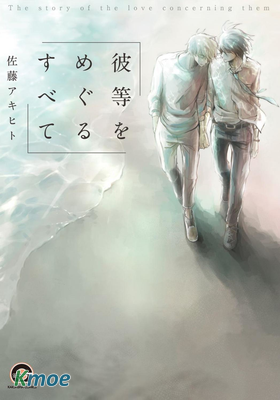 關於他們的一切