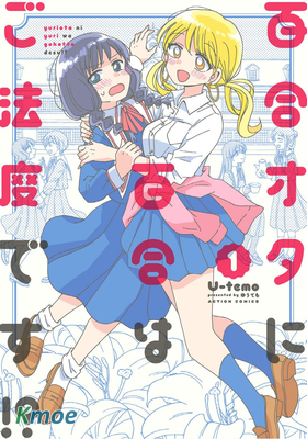 Yuriota ni Yuri wa Gohatto Desu!?