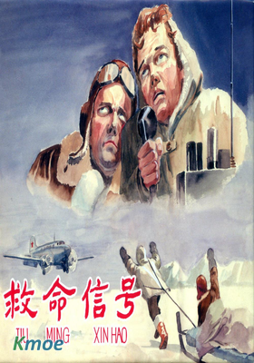 救命信號