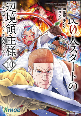 從領民0人開始的邊境領主生活