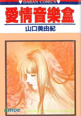 愛情音樂盒