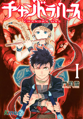 月神哈斯