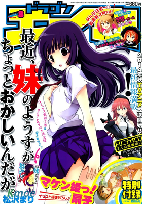 最近，妹妹的樣子有點怪？