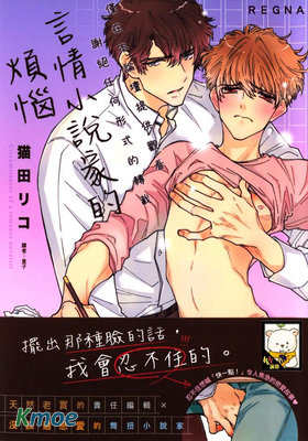 言情小說家的煩惱