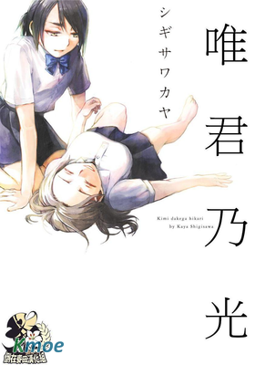 唯君乃光