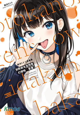 別對前女友抱有幻想啊 笨蛋