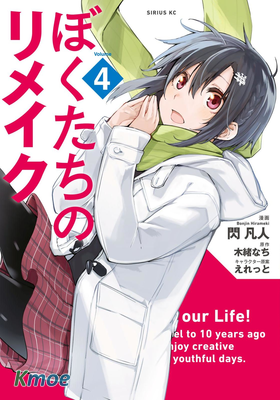 我們的重製人生