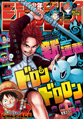週刊少年ジャンプ 2021 年