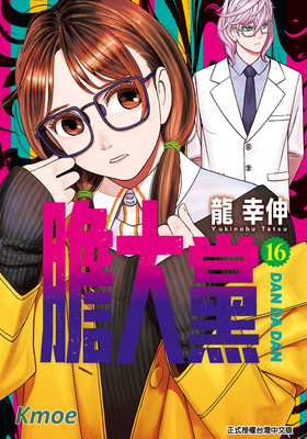 膽大黨