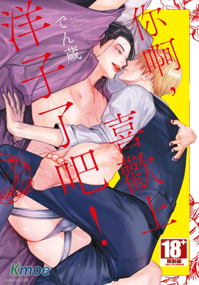 你啊，喜歡上洋子了吧！